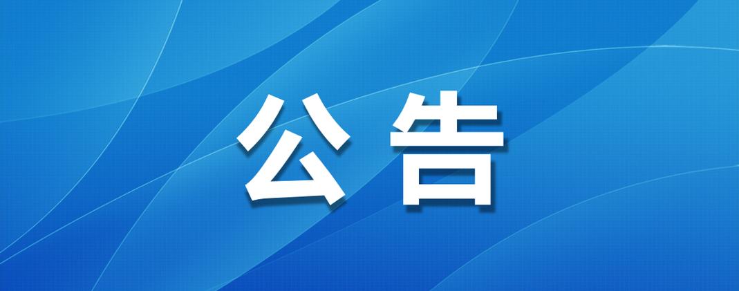 国家卫生健康委员会人类精子库技术培训基地(浙江省妇幼和生殖保健中心人类精子库)招生公告