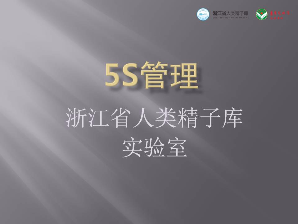 【课件分享】5s管理