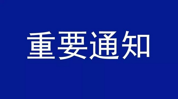关于开放部分周日志愿者接待的通知