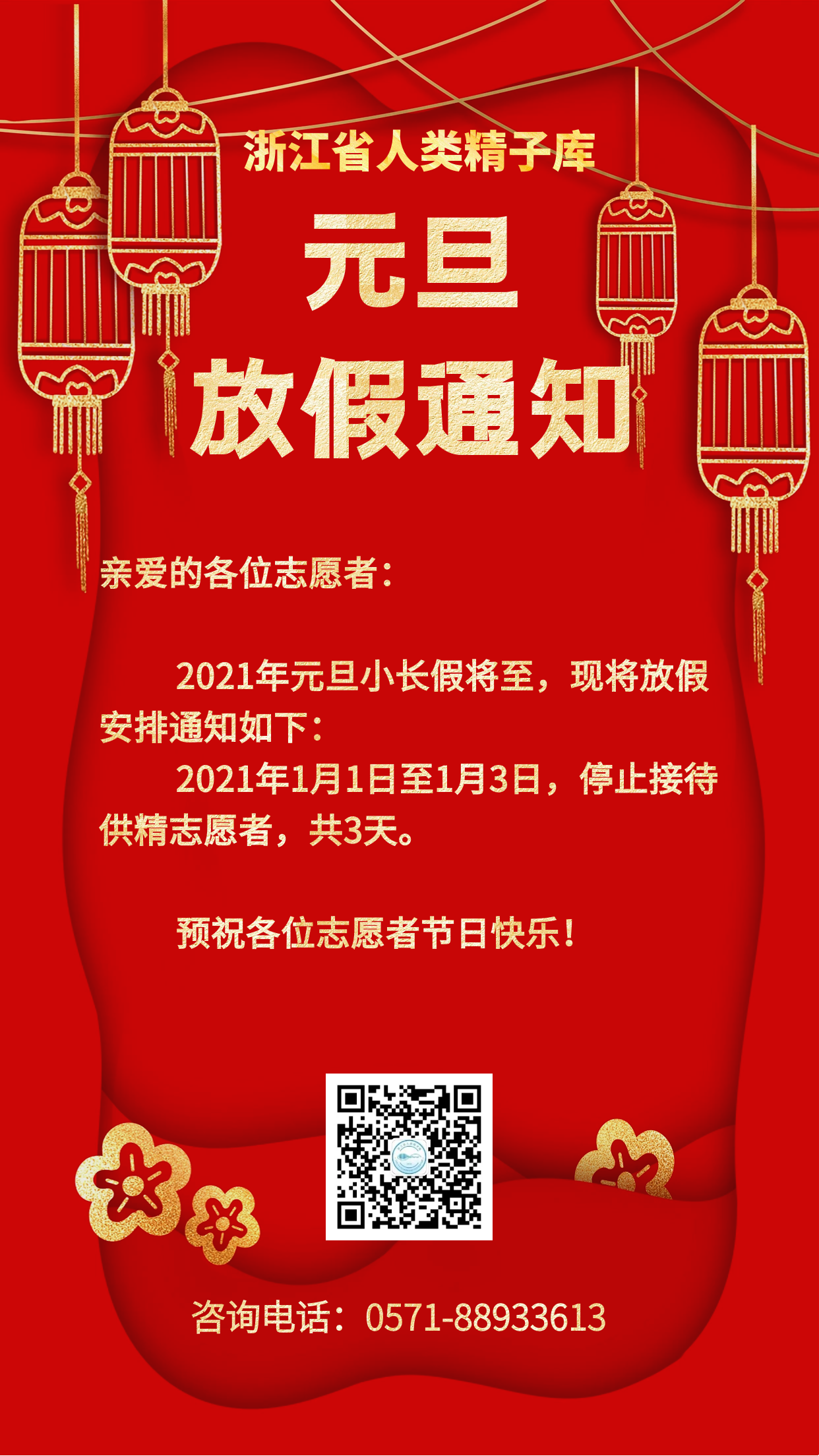 2021年元旦放假通知