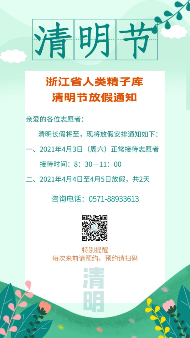 2021年清明节放假通知