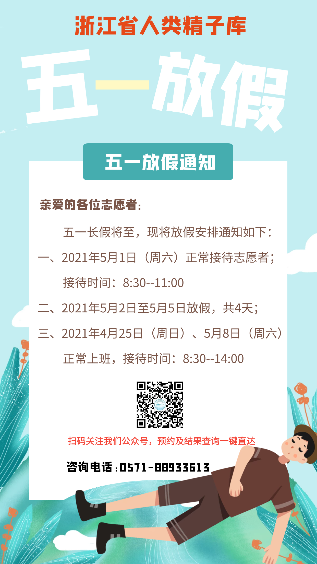 2021年五一劳动节放假通知