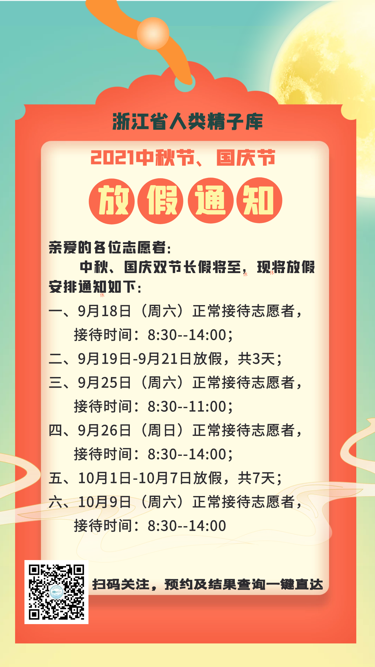 2021年中秋、国庆放假通知