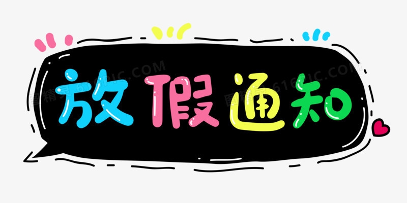 2023年清明节、劳动节放假通知