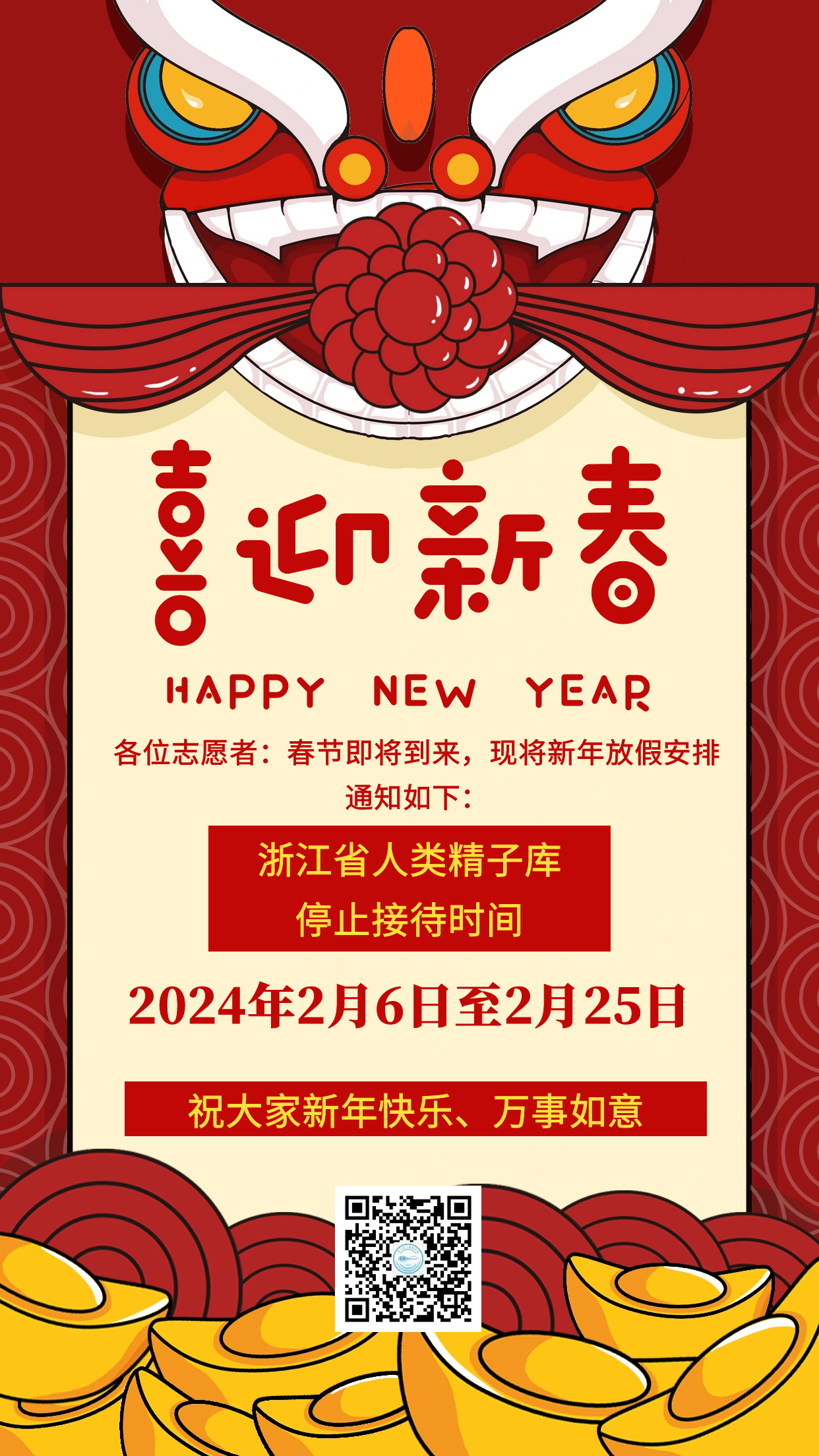 2024年春节放假通知