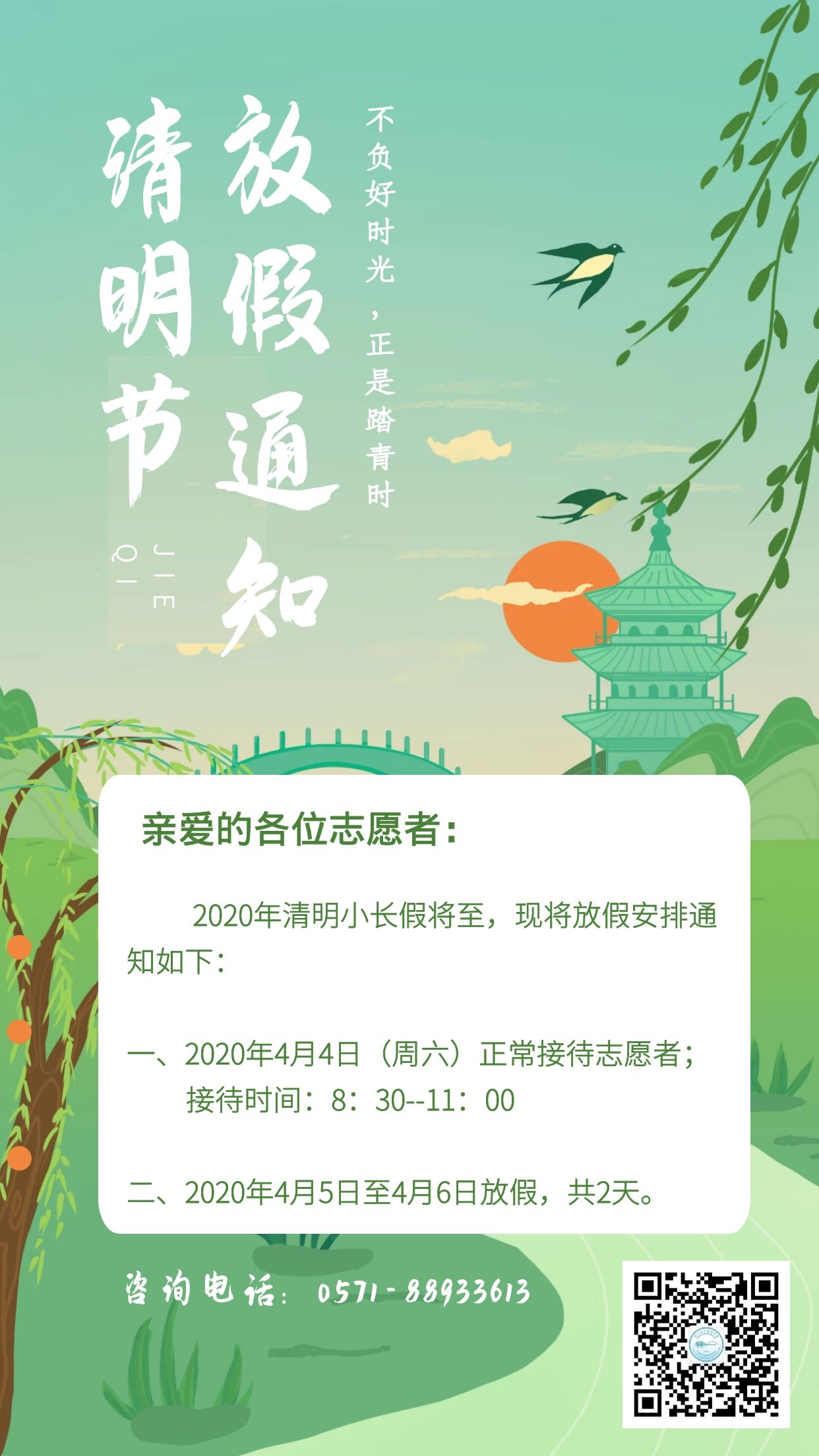 2020年清明放假通知